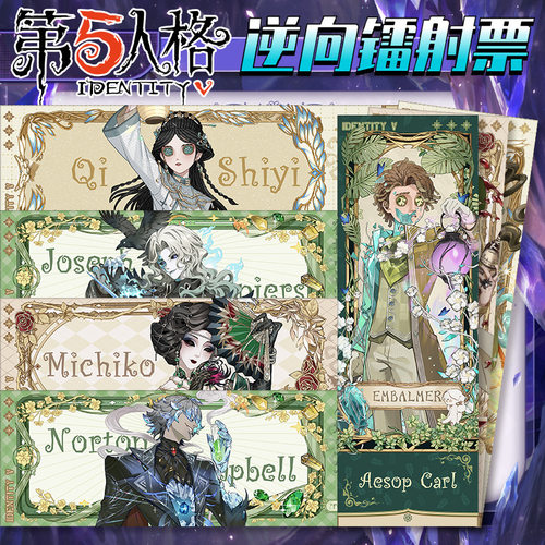 新品第五人格【21*7镭射票】高清印刷双面收藏卡代餐物流谷子周边