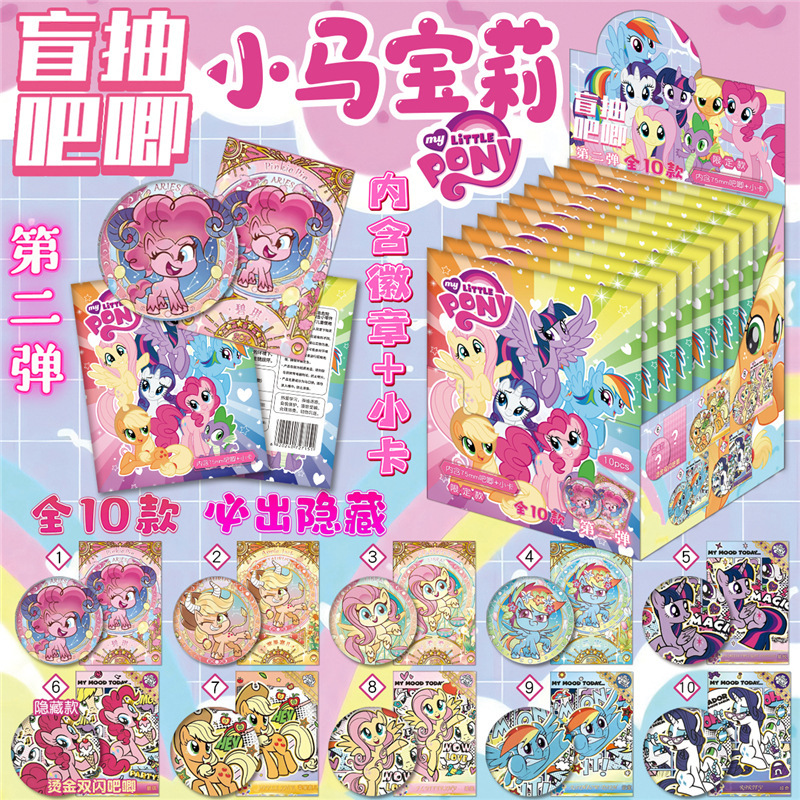 小马宝莉款五盲盒吧唧75mm小卡浮雕徽章盲抽盲袋绝美代餐谷子周边