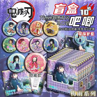 新品鬼灭之刃【十抽整盒】梅雨系列盲盒吧唧徽章代餐物料谷子周边