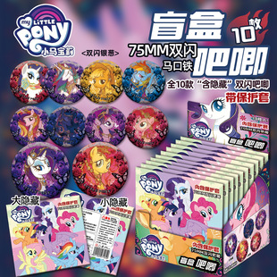 盲盒吧唧徽章盲抽礼物绝美代餐谷子周边 十抽整盒 新品 小马宝莉