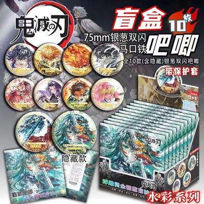 新品鬼灭之刃水彩系列75MM烫金双闪盲盒吧唧徽章代餐物料谷子周边