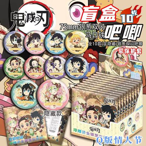 新品鬼灭之刃情人节Q版系列75MM烫金双闪盲盒吧唧徽章谷子周边