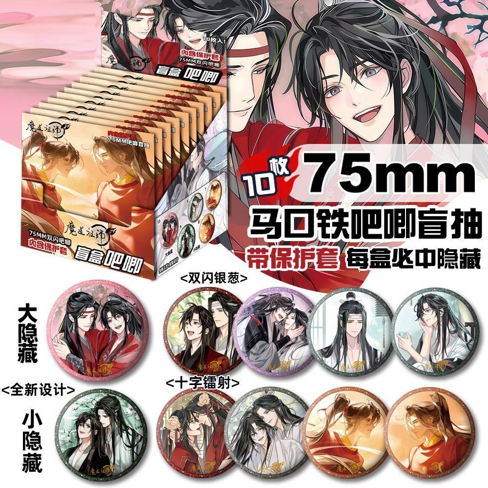 新品魔道祖师【十抽整盒】盲盒吧唧徽章盲抽礼物绝美代餐谷子周边