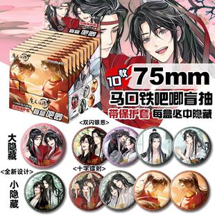 新品魔道祖师【十抽整盒】盲盒吧唧徽章盲抽礼物绝美代餐谷子周边
