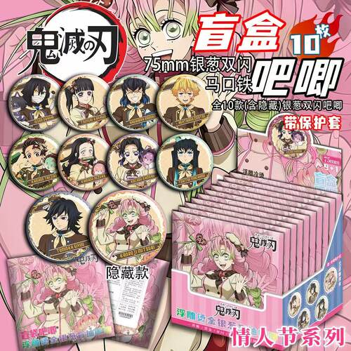 新品鬼灭之刃情人节系列75MM烫金双闪盲盒吧唧徽章物料谷子周边
