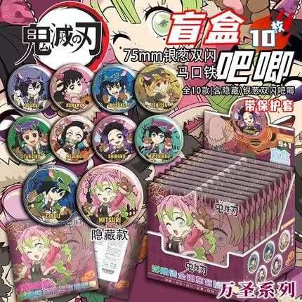 新品鬼灭之刃万圣节系列75MM烫金双闪盲盒吧唧徽章物料谷子周边