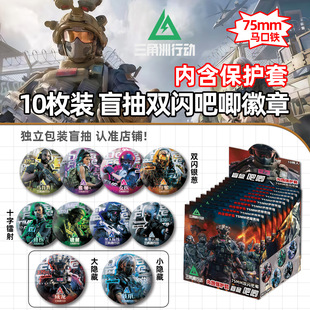 新品三角洲行动【十抽整盒】盲盒吧唧徽章骇爪威龙红狼谷子周边