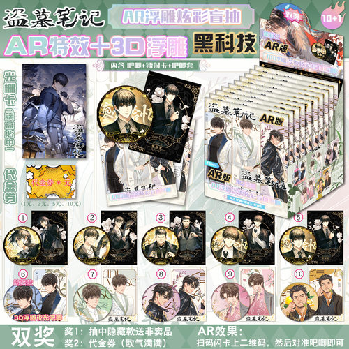 新款盗墓笔记【AR整盒十抽】盲盒吧唧徽章盲抽盲袋谷子代餐周边