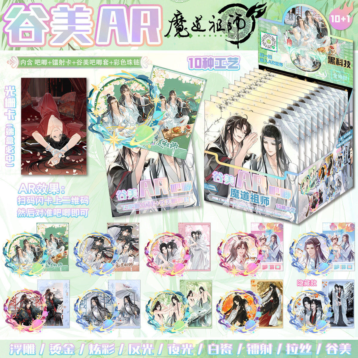 新品魔道祖师【AR谷美整盒十抽】盲盒吧唧徽章盲抽盲袋谷子周边