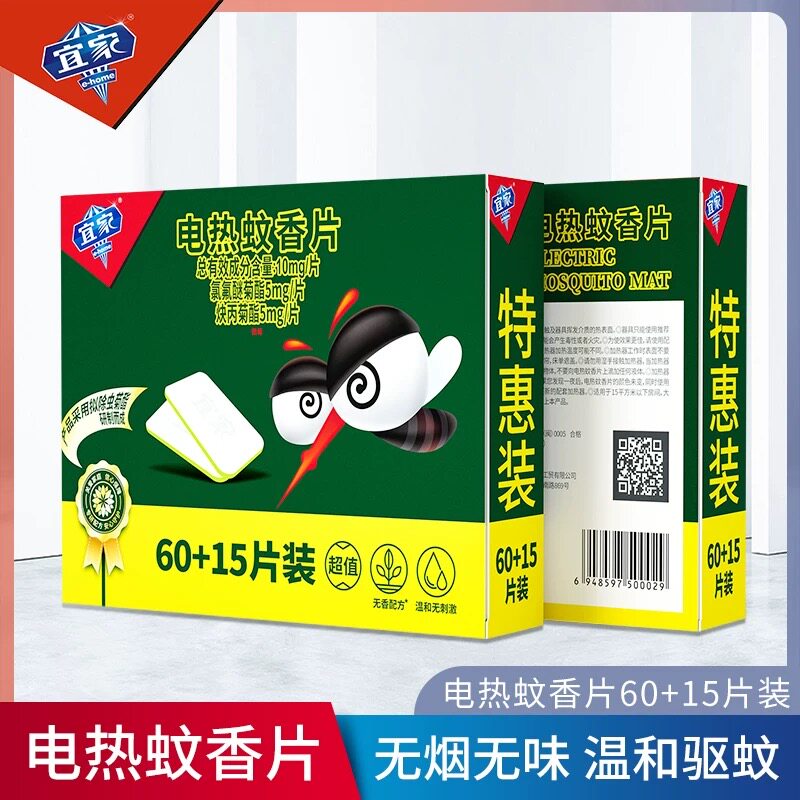 宜家e-home电热蚊香片插电式家用卧室驱蚊片无味婴儿儿童蚊香片