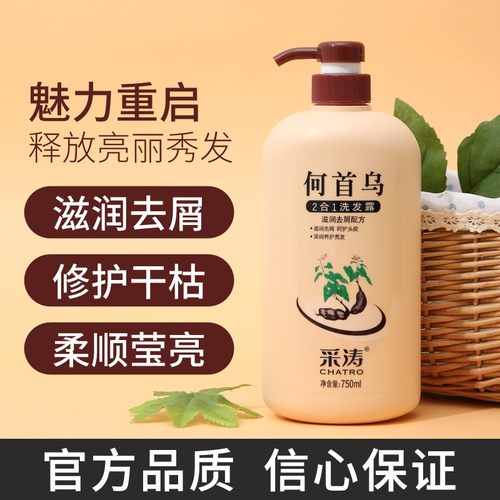 通用采涛何首乌洗发水