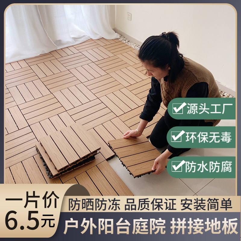 户外庭院阳台露台防腐塑木地板
