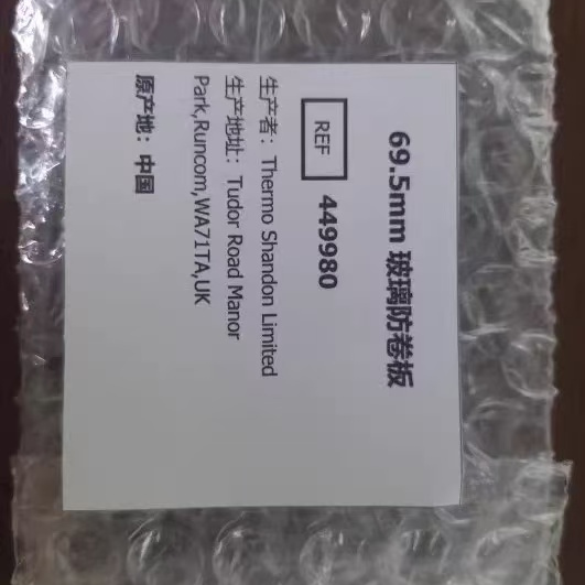 赛默飞Thermo艾普迪冰冻切片机防卷板玻璃板适用525/550/NX50/NX7