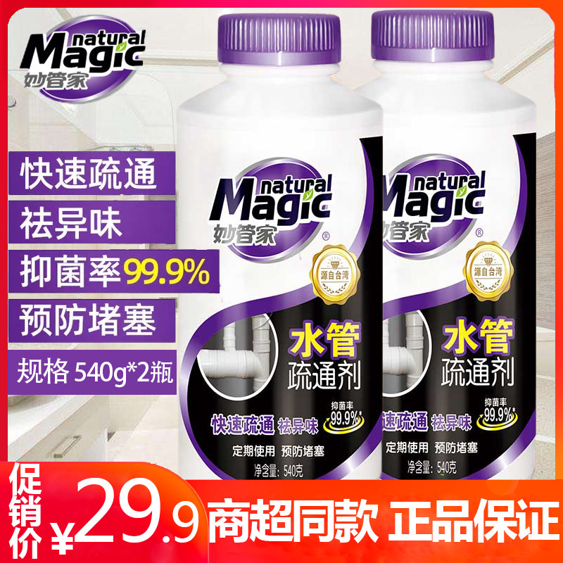 妙管家管道快速疏通剂540g*2瓶粉状水管排水管卫生间抑菌居家使用