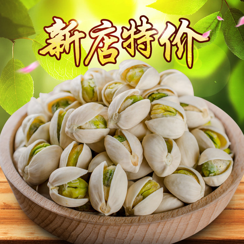 新货开心果盐焗开口 自然罐装 原色 无漂白干果坚果