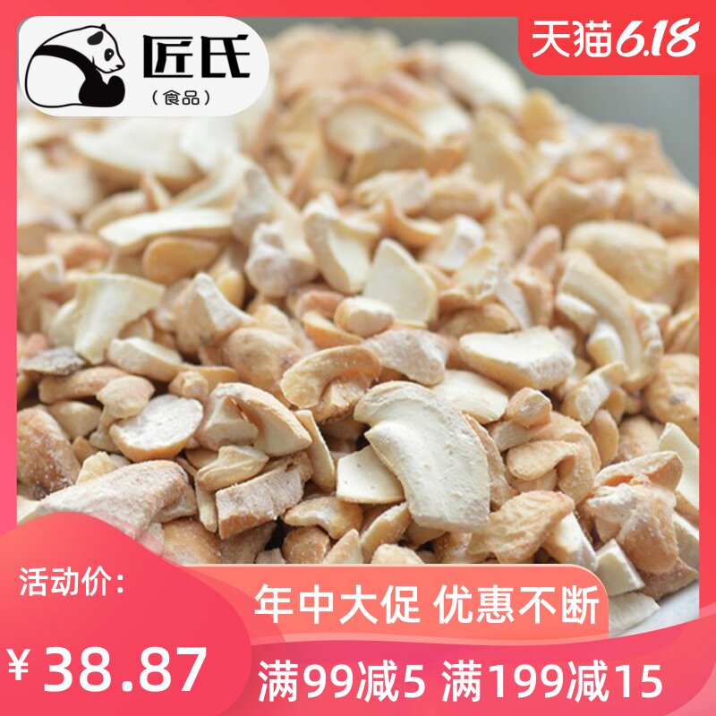 生餐饮500g烘培碎仁酸奶仁 原味熟2/1粒腰果腰果冰淇淋原料糕点