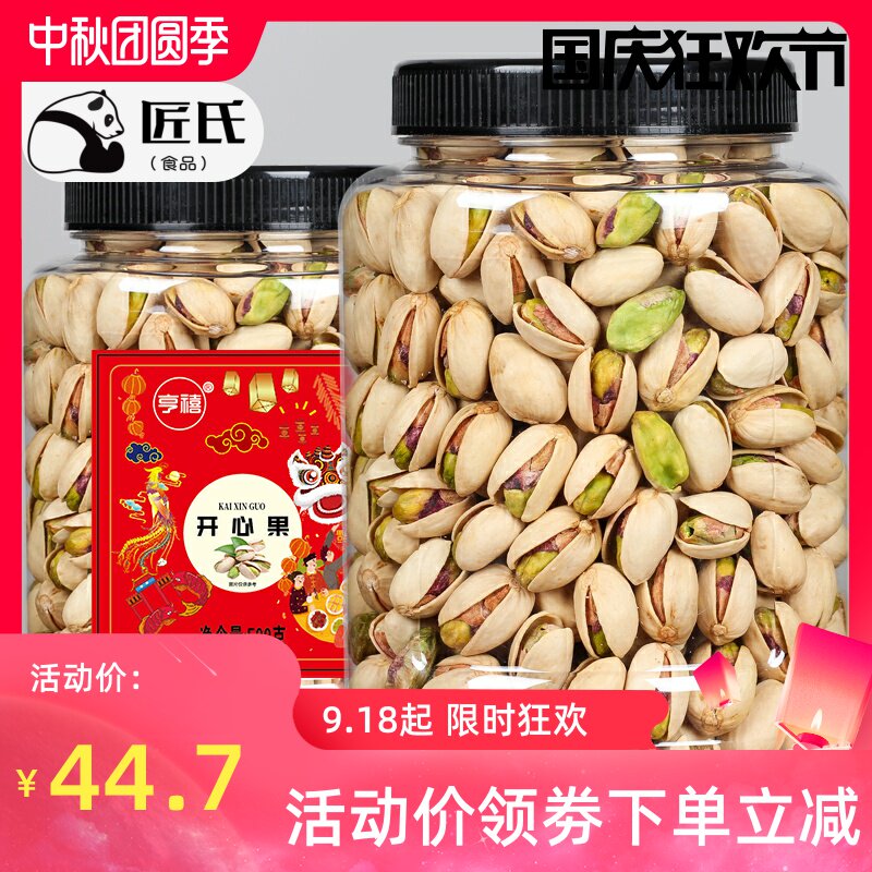 500g大颗粒无漂白整箱原味罐装新货坚果散装开心果干果