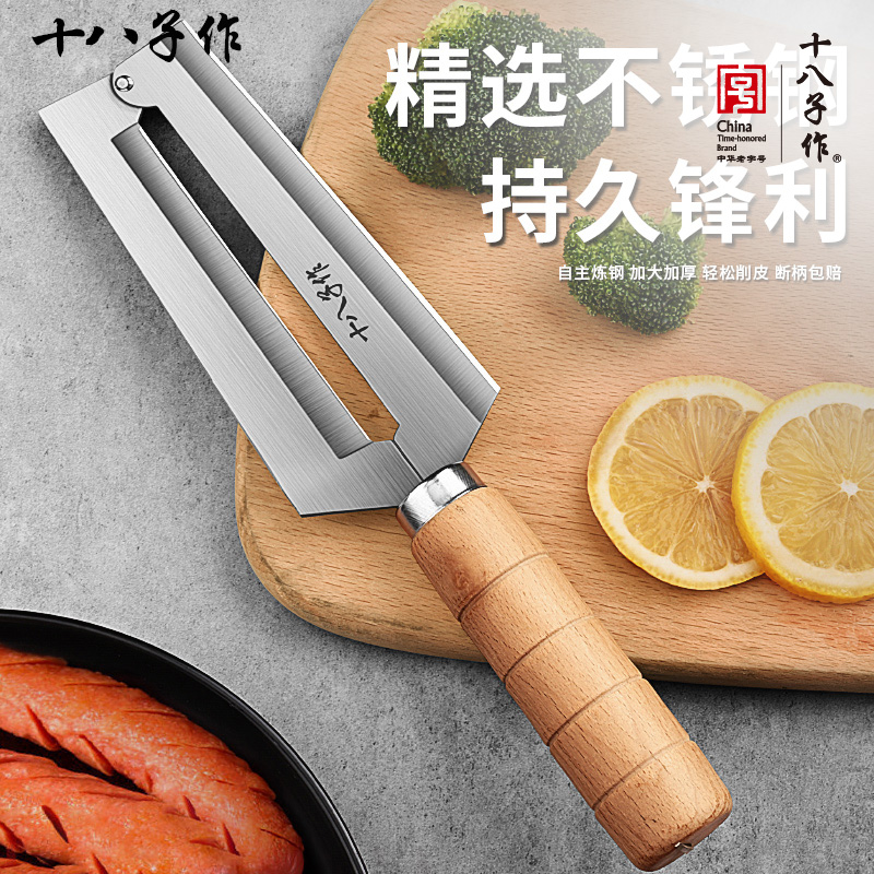 十八子作削甘蔗水果刀削皮器厨房多用瓜刨家用土豆刨皮瓜果去皮刀