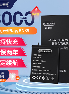 适用于小米play电池原装更换魔改大容量BN39手机原厂内置电板M1901F9E红米paly全新官方正品旗舰升级版