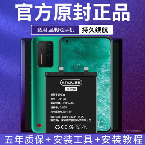 锤子坚果Pro系列旗舰版电池