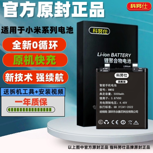 科努仕适用小米12x电池小米13手机大容量12/10pro至尊版11Ultra手机Xiaomi14扩容13青春版更换全新非原装正品