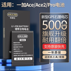 科努仕原装适用于一加ace2电池大容量一加ace手机更换电板原厂ace竞速版1+acepro BLP975/blp921/blp933