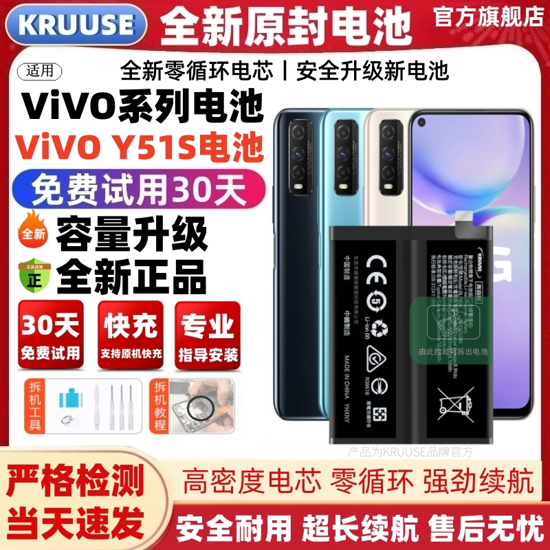 适用vivoy51s系列原机闪充电池