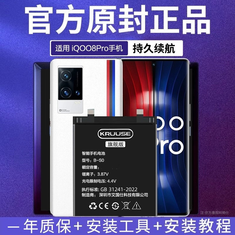 iQOO7/8/9系列旗舰版电池