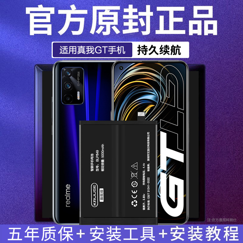 科努仕适用realme真我gt电池原装x7pro真我gtneo闪速版x50pro原厂q3pro/v11/v15/q3手机电池blp803大师探索版-封面