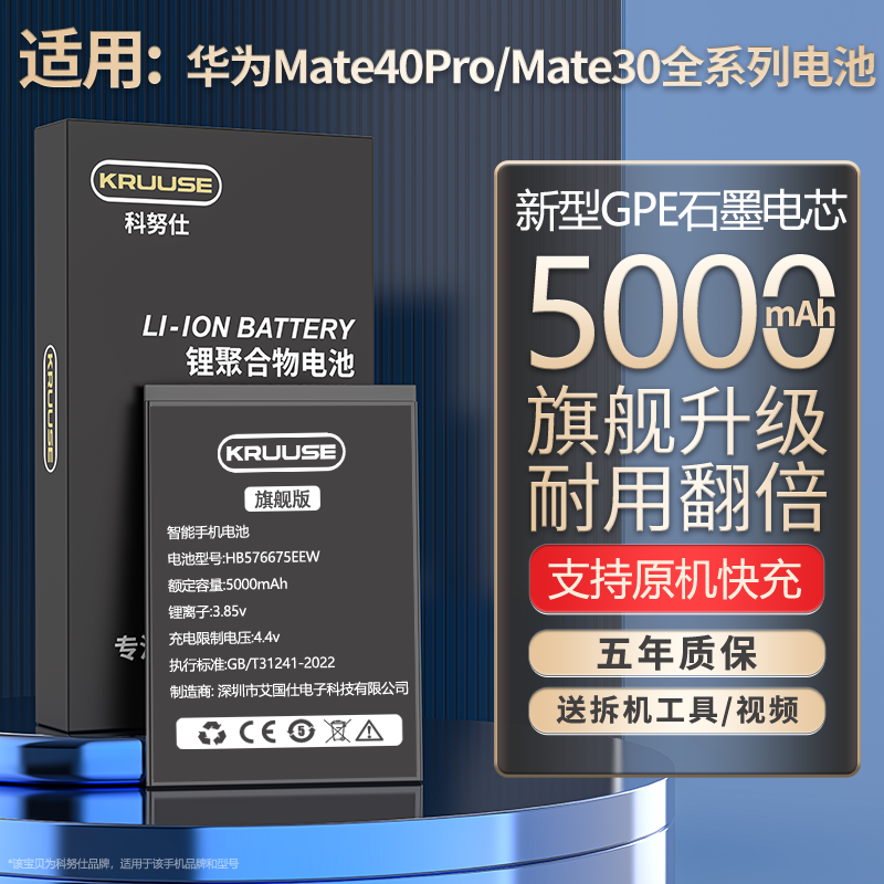 科努仕适用于华为mate40pro电池大容量华为mate30pro手机更换电池mate20pro保时捷版mate10por mate9 20x电池 3C数码配件 手机电池 原图主图