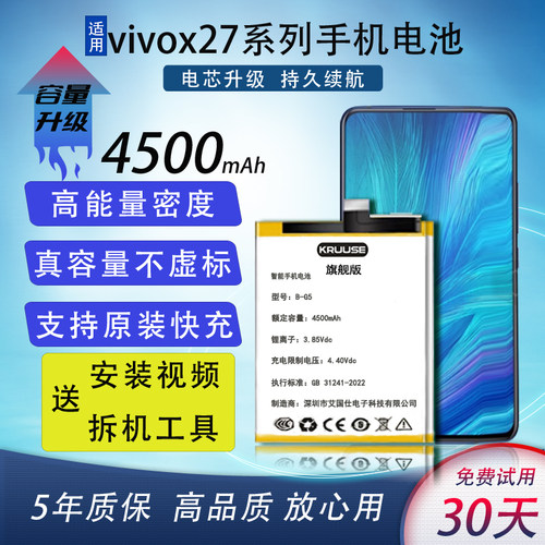 适用vivox27系列大容量闪充电池
