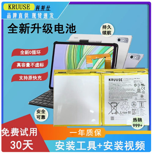 适用联想平板TB-X705F系列电池