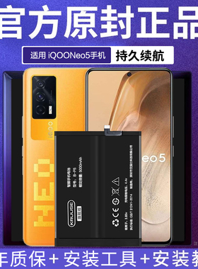 科努仕原装适用于vivoiQOONeo5电池大容量iqooneo3手机更换neo5s活力版原厂neo855/neo6se/iqoo neo7se竞速版