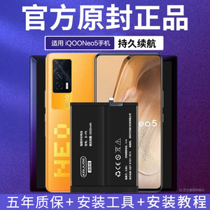 科努仕原装适用于vivoiQOONeo5电池大容量iqooneo3手机更换neo5s活力版原厂neo855/neo6se/iqoo neo7se竞速版
