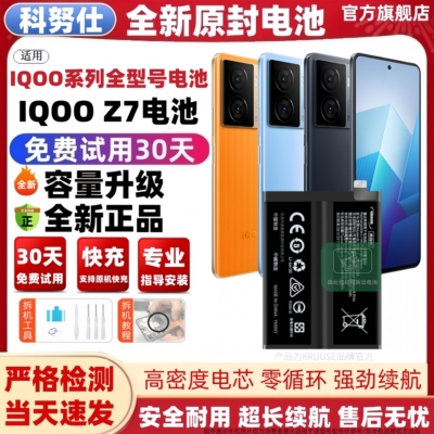 适用于iqoo10全系列旗舰版电池