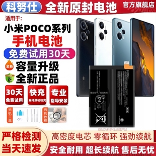 科努仕品牌电池适用于小米pocof5电池POCOX3全新大容量F4GT超大扩容C31更换M5S内置电板M4PRO专用M3PRO X5PRO