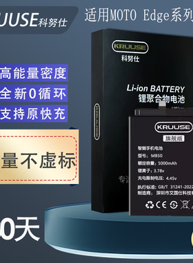 科努仕适用于摩托罗拉edges电池s30电池X30手机moto G50 P30note大容量XT2125-4全新非原装正品XT2175-2换电