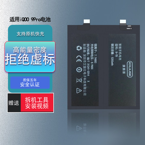 适用于iqoo10全系列旗舰版电池