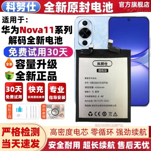 科努仕适用华为nova11原装电池