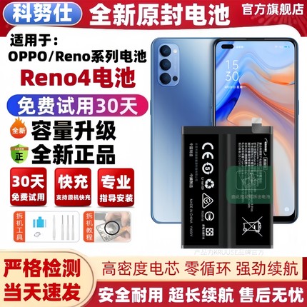 科努仕原装适用于reno5电池大容量opporeno4手机更换电板reno5pro原厂reno6 4pro 3pro 5k 4se正品reno7 8ace