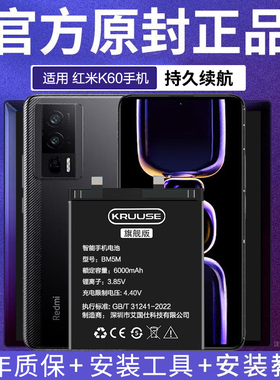 科努仕原装适用于红米k60pro电池大容量红米k50电竞至尊版原厂k40pro+/k40s/k50pro/redmi k60e手机电池