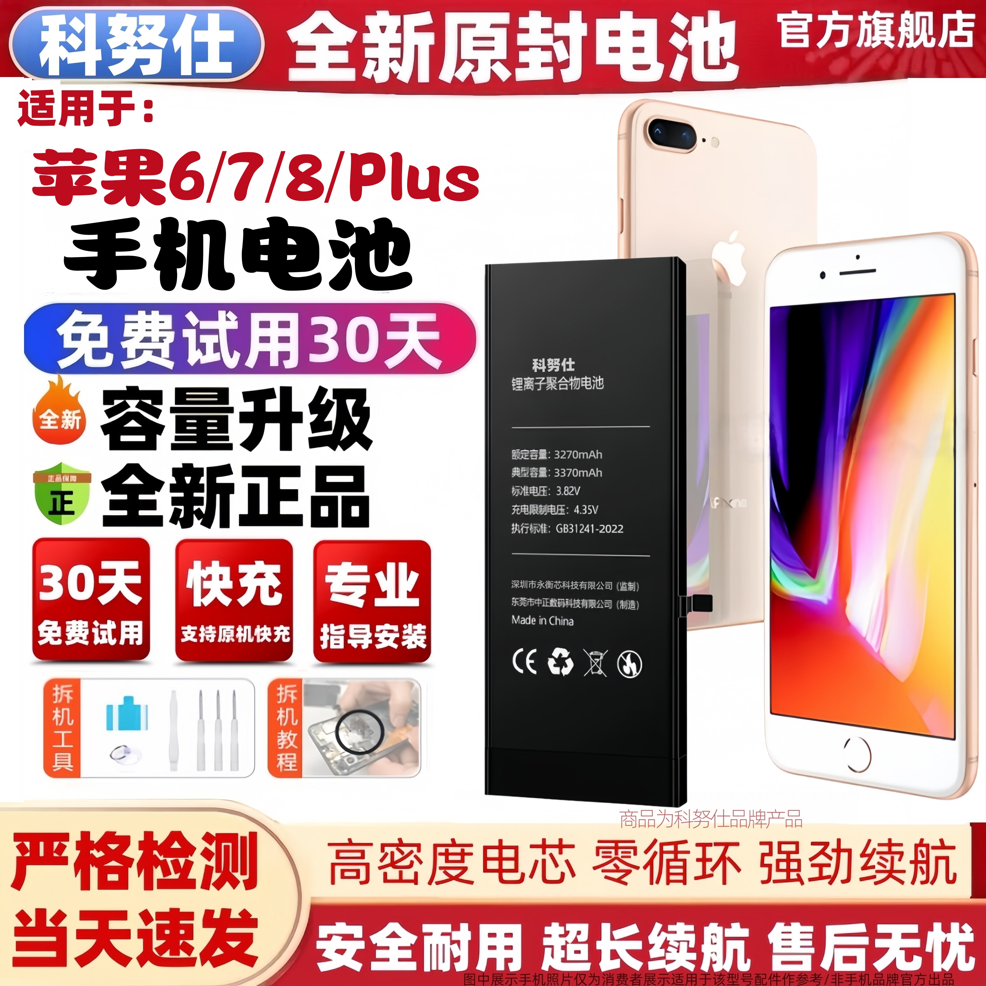 科努仕适用于苹果8plus电池大容量iphone7/8手机7plus更换8plus电池i8代8P 6P内置电板i6/6SPLUS高容量6S 8代