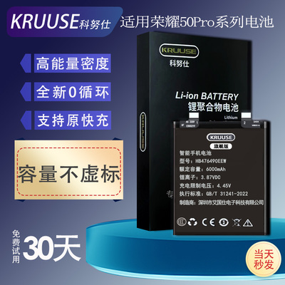 适用华为荣耀50pro系列扩容电池