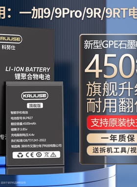 科努仕原装适用于一加9pro电池大容量一加9手机更换电板1+9r原厂OnePlus9rt一加九 BLP829/blp861/blp827