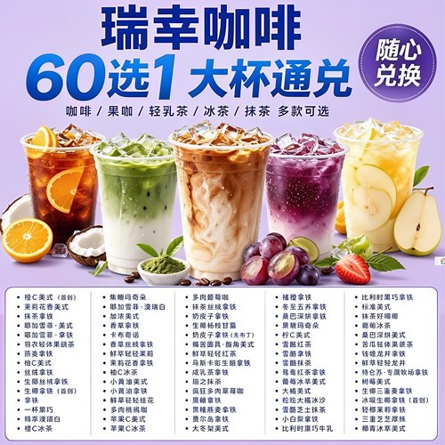瑞幸咖啡大杯60选1小黄油生椰
