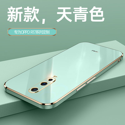 OPPO R17pro手机壳网红硅胶防摔全包镜头保护套简约电镀直边炫彩新品高档时尚限量版软壳奢华男女款潮牌情侣