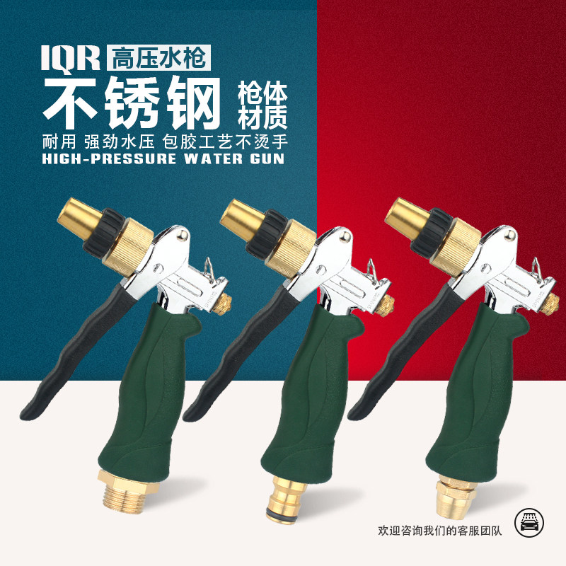 新款不锈钢高压洗车水枪刷车冲车家用不烫手枪头全金属花洒喷头