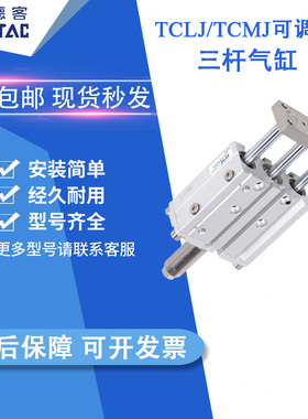 亚德客三轴可调气缸TCLJ12/16/20X10*30X40X50X60X80X90X100-20S