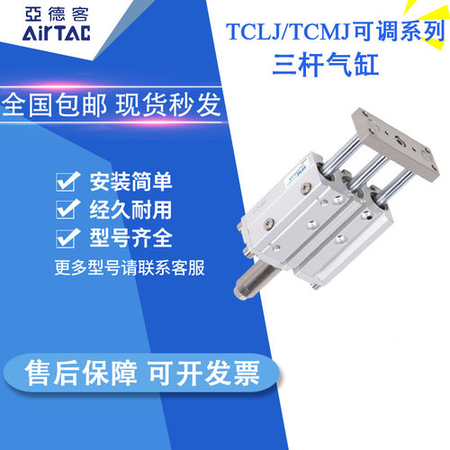 亚德客三轴可调气缸TCLJ12/16/20X10*30X40X50X60X80X90X100-20S