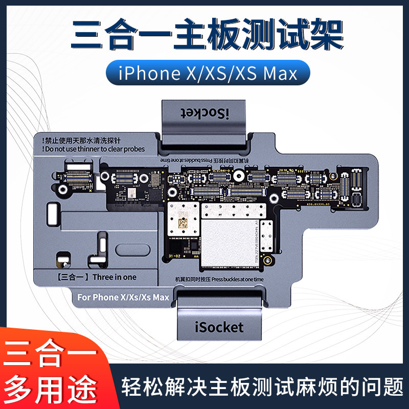 潜力创新isocket三合一主板测试架iphonex/xs/xsmax主板测试治具